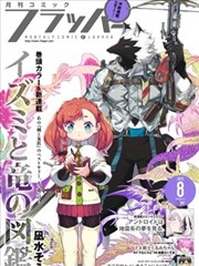 冬泳者漫画封面图
